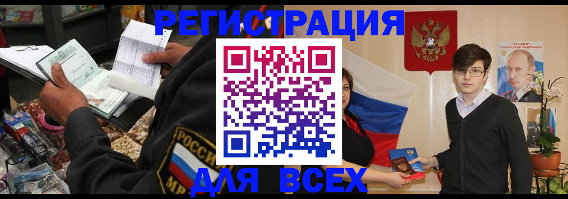 прописка 2025 в Лениногорске