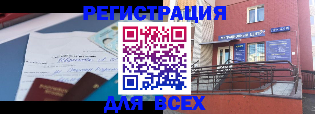 прописка законно в Лениногорске