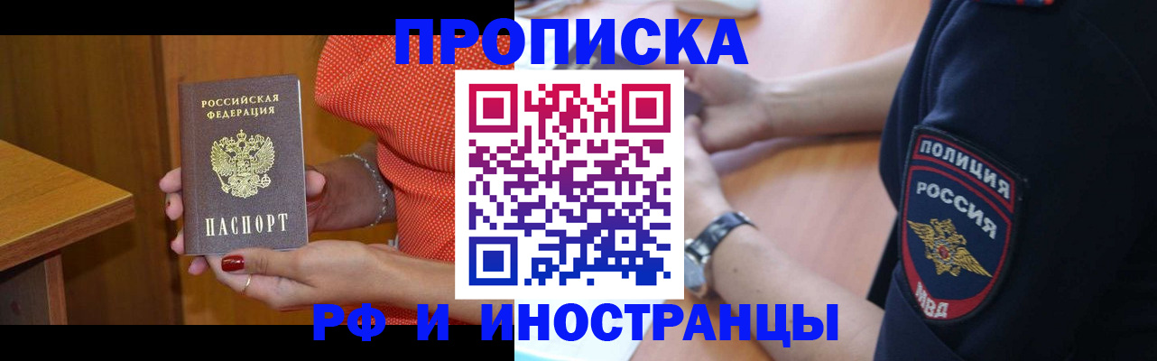 прописка паспорт в Лениногорске