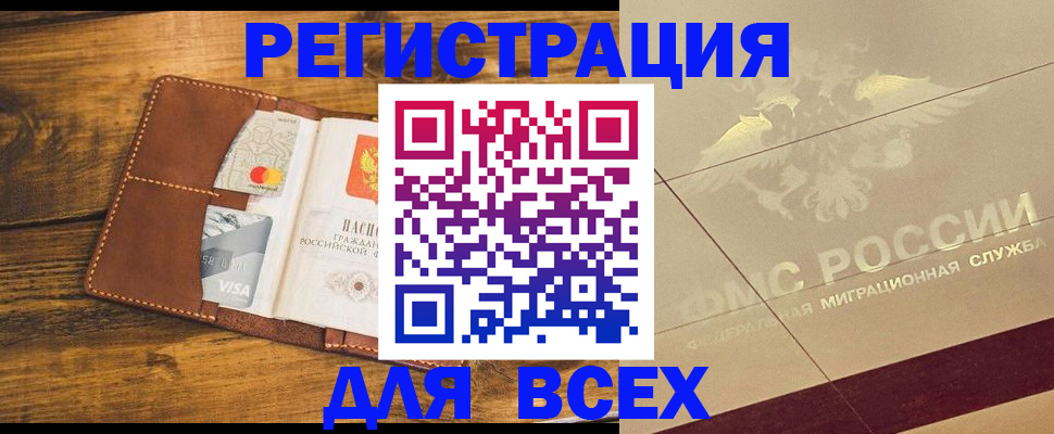 купить прописку в Лениногорске
